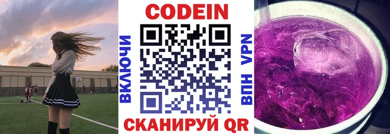 Codein Purple Drank  купить наркотик  Одинцово 